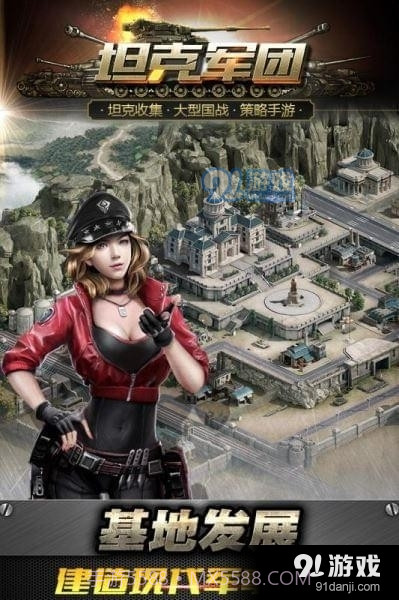 坦克军团截图3 坦克军团截图3