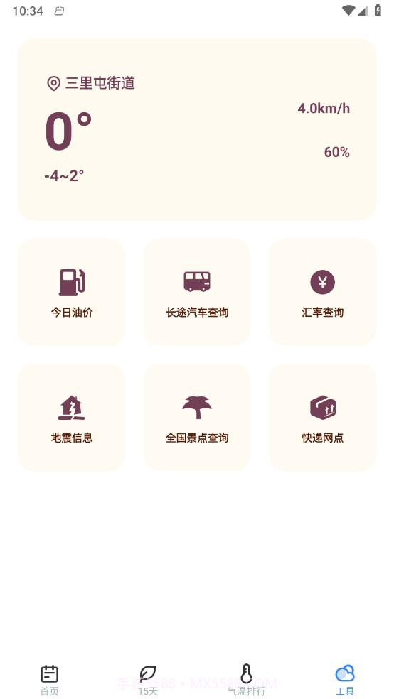 麦香天气截图2 麦香天气截图2