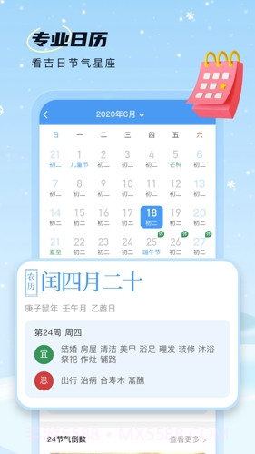 雪融天气截图1 雪融天气截图1