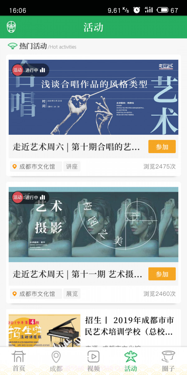 文化天府截图4 文化天府截图4