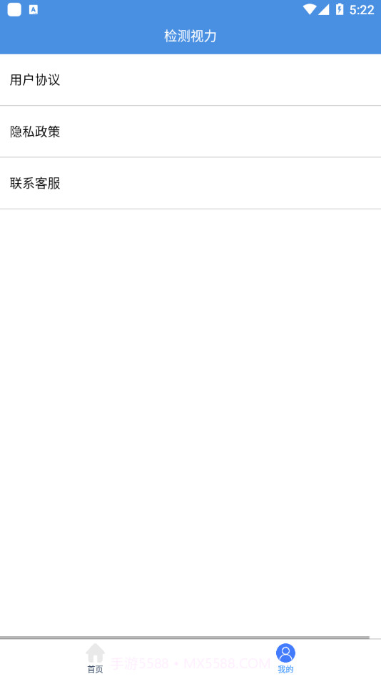 智慧视力测试截图4