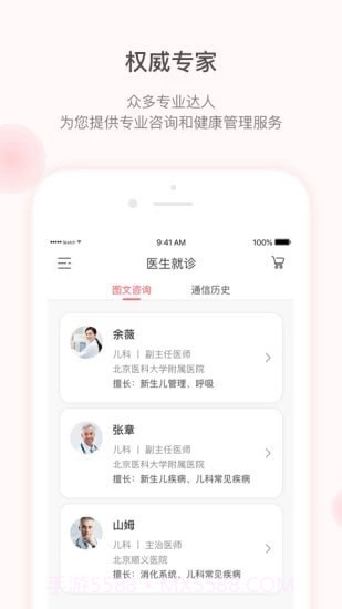 宜安智康截图1 宜安智康截图1