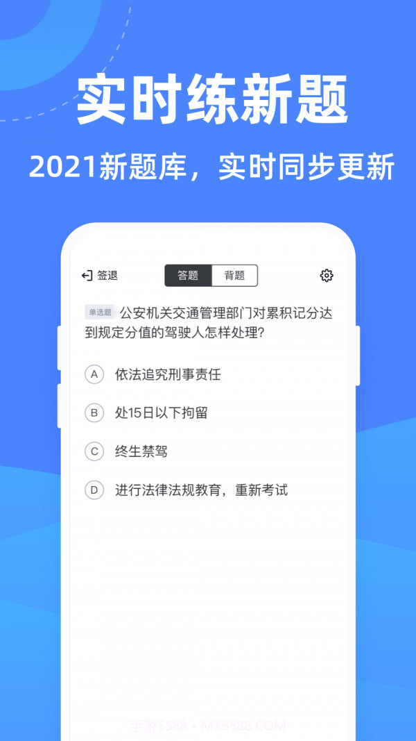 驾考学堂截图3 驾考学堂截图3