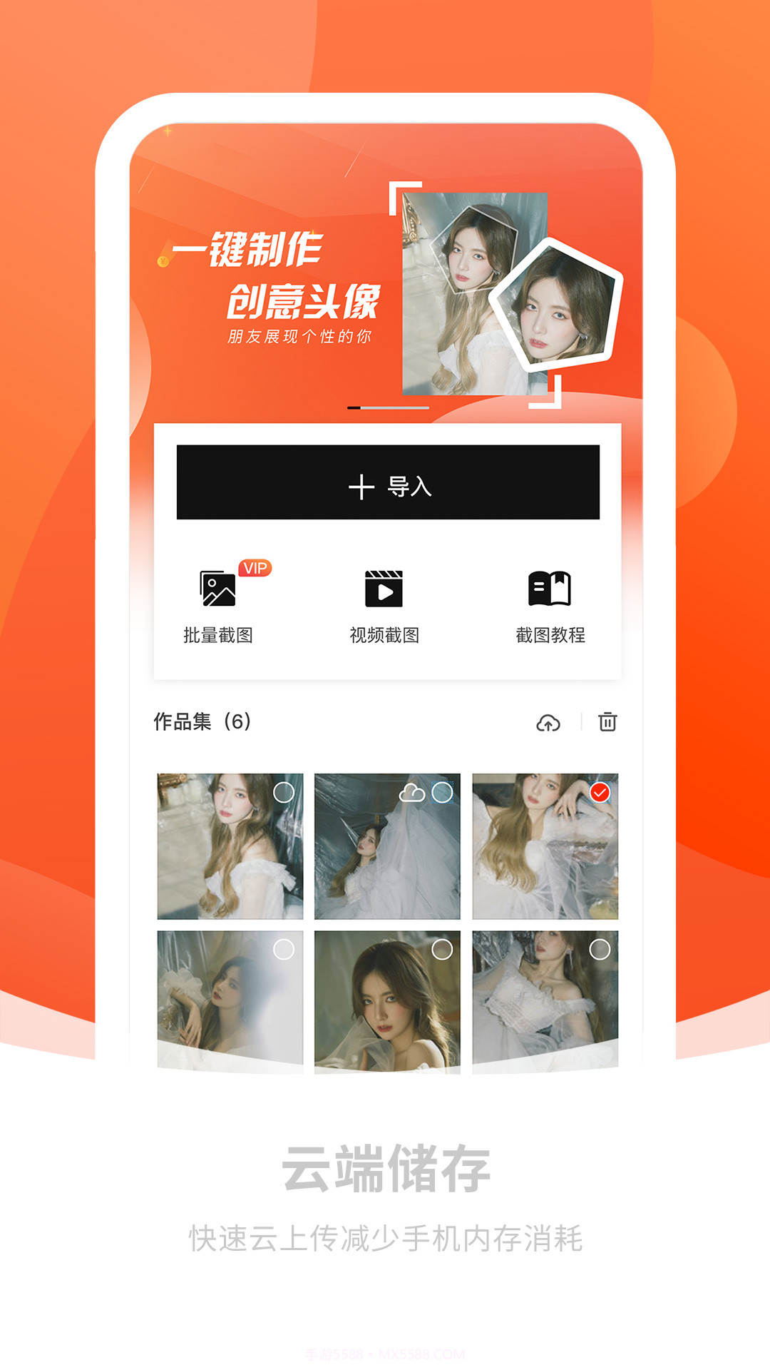 截图秀做图截图2 截图秀做图截图2