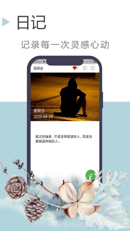 语录迷截图1 语录迷截图1