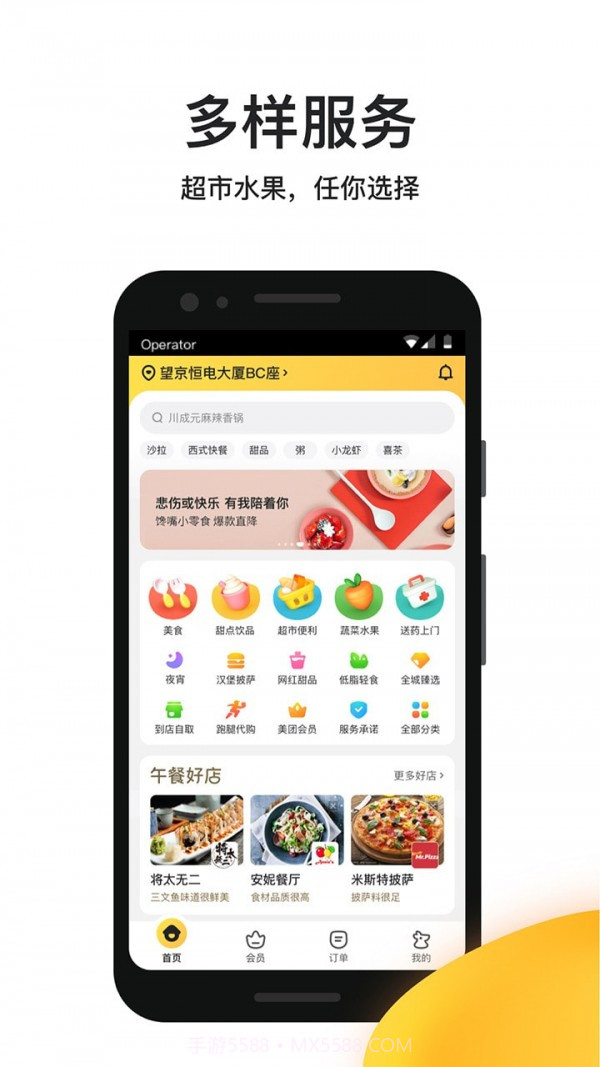 美团拼好饭截图4 美团拼好饭截图4