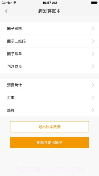 圈子账本记账截图1 圈子账本记账截图1