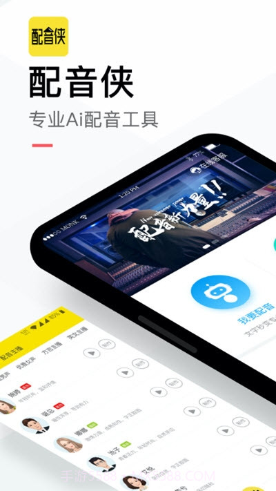 配音侠(AI配音工具)截图1 配音侠(AI配音工具)截图1