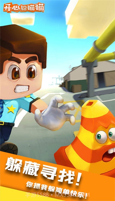 开心躲猫猫无限金币钻石截图1