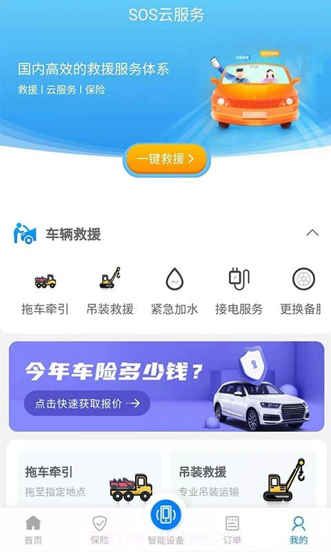 SOS云截图1 SOS云截图1
