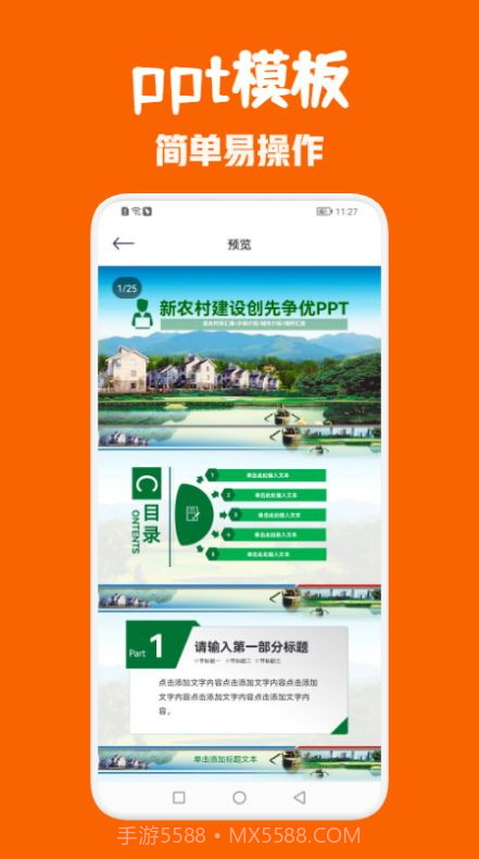 Office办公全能王截图3