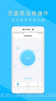 手机恢复助手截图2 手机恢复助手截图2