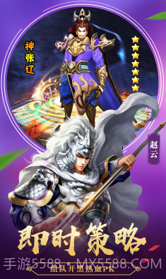 征程三国手游截图4