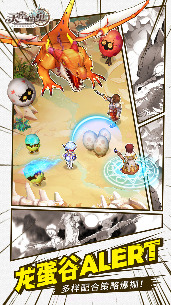 天空编年史截图3