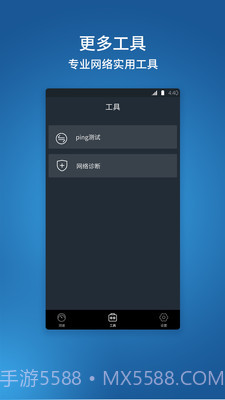网络测速管家截图3