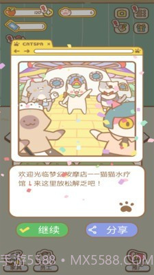 猫咪水疗馆截图2 猫咪水疗馆截图2