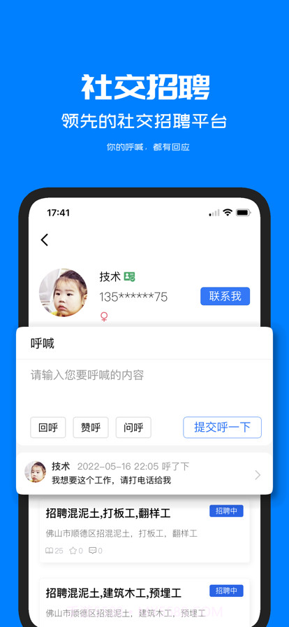呼工招聘截图4 呼工招聘截图4