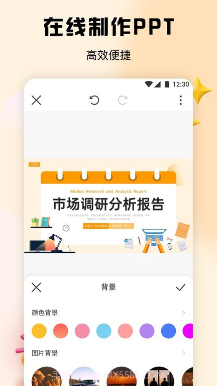 ppt办公模板集截图1 ppt办公模板集截图1