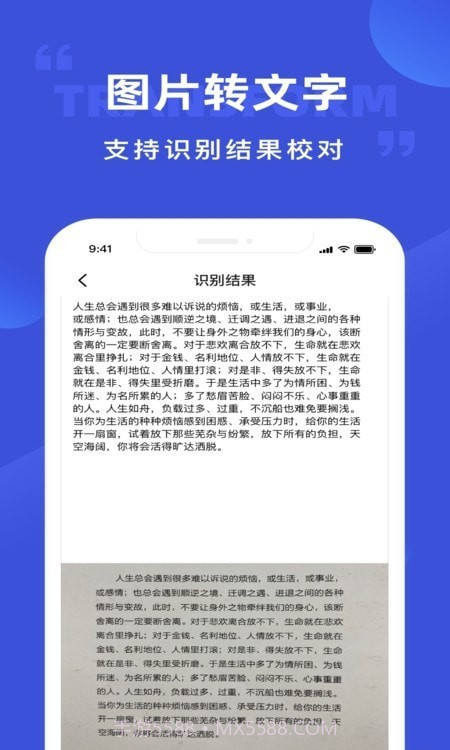 清描图片转文字识别截图3 清描图片转文字识别截图3