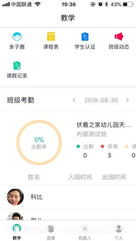 微豆教师版(教学辅助平台)截图2 微豆教师版(教学辅助平台)截图2