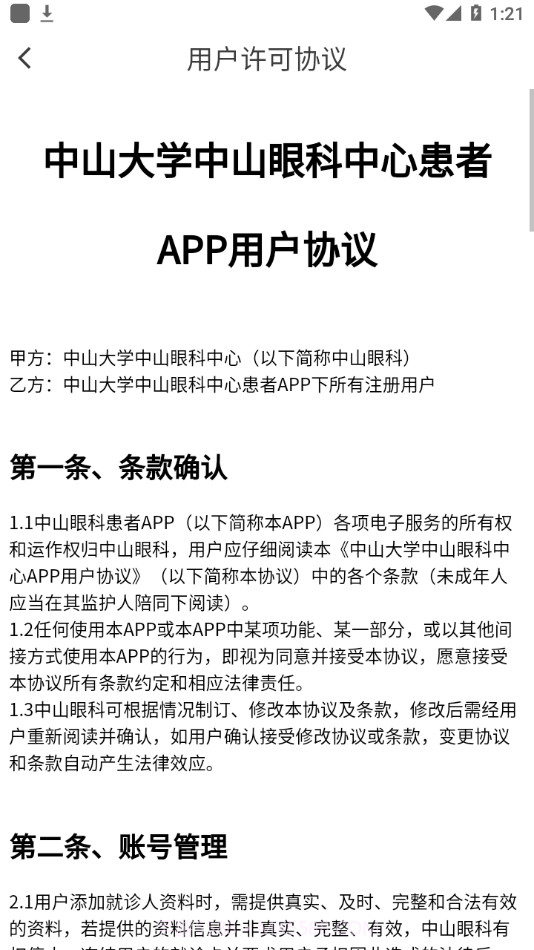 中山眼科中心截图4 中山眼科中心截图4