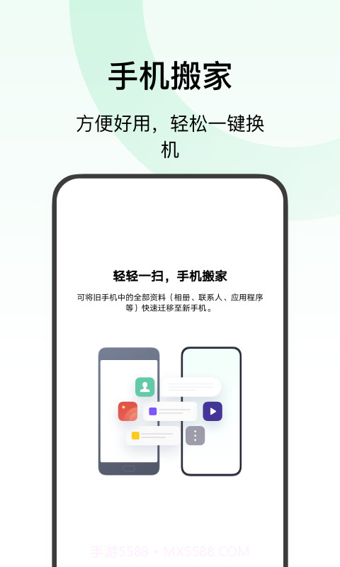 欢太手机搬家截图1 欢太手机搬家截图1