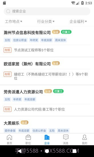 E滁州人才网截图3 E滁州人才网截图3