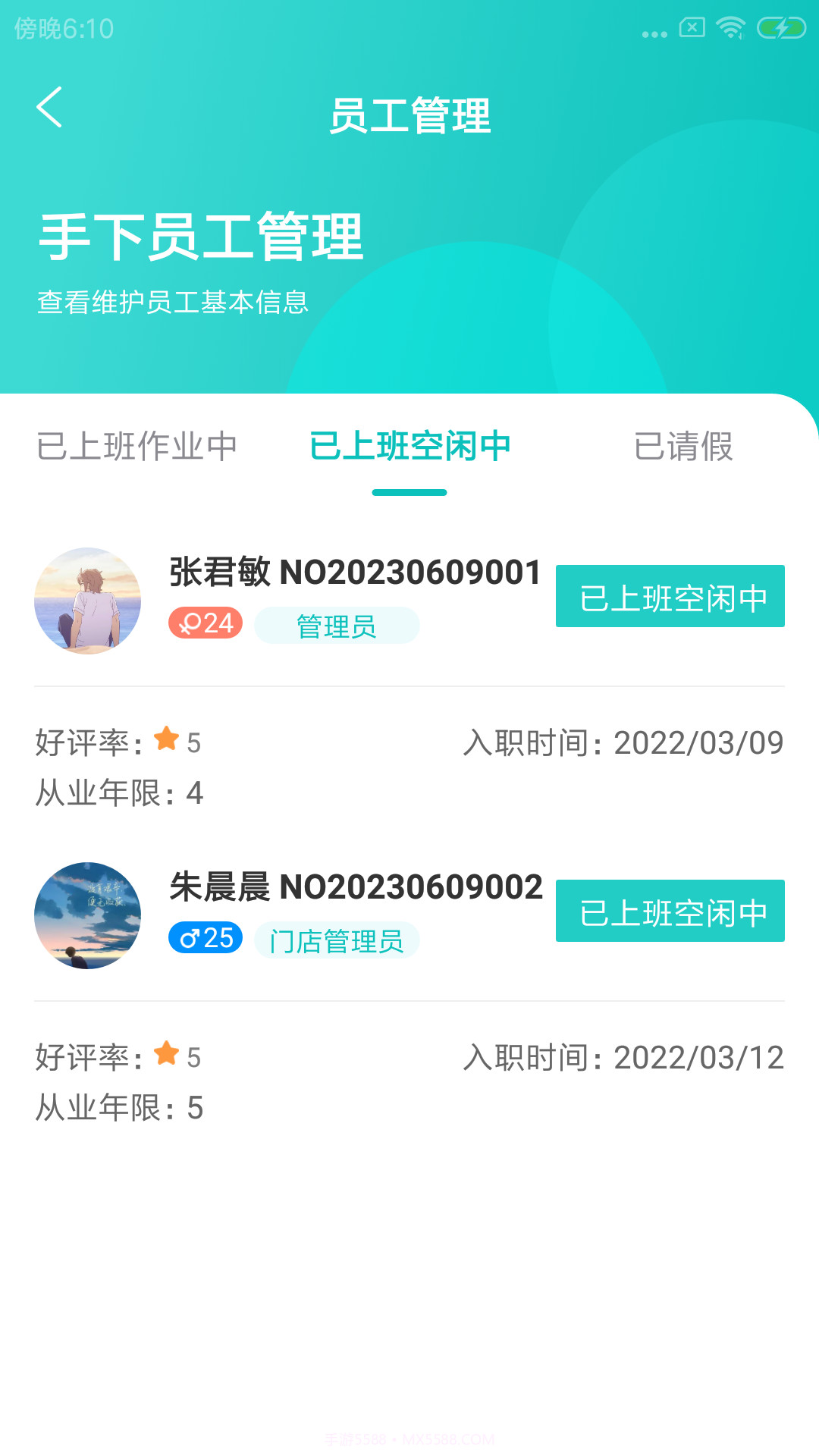 承郁施总管截图3