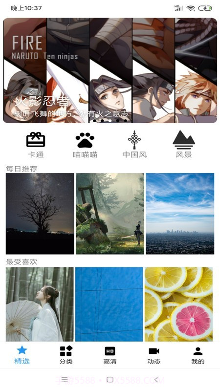 安卓壁纸精选截图1