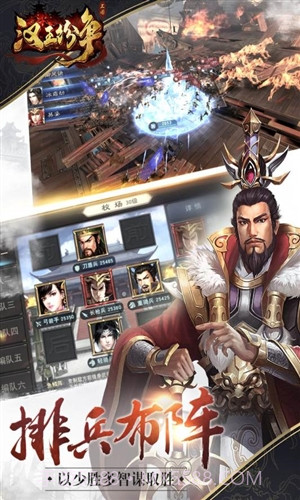 汉王纷争截图2
