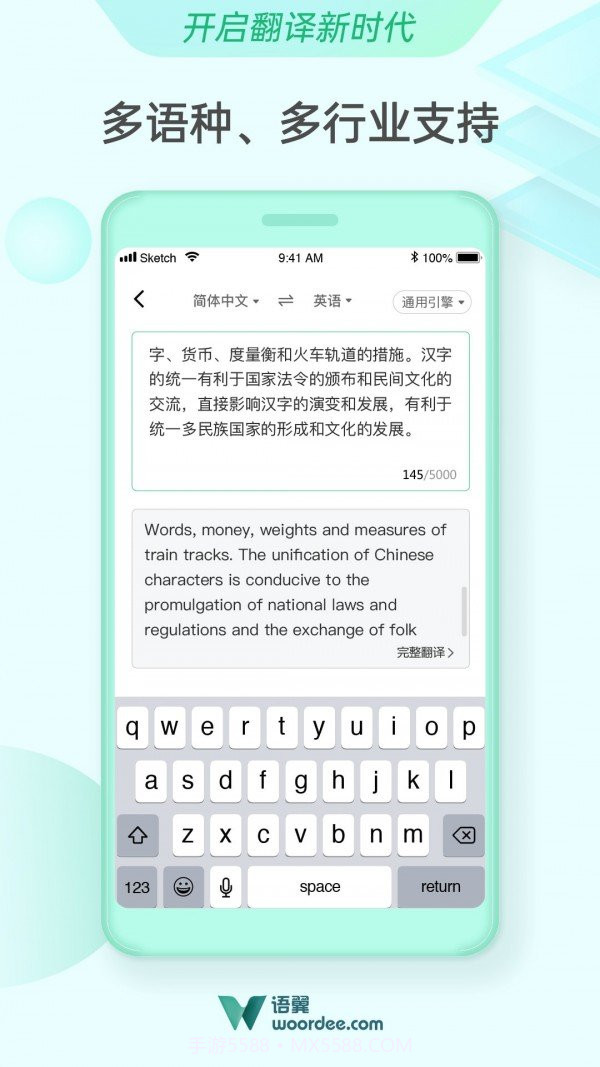 语翼翻译woordee截图2 语翼翻译woordee截图2
