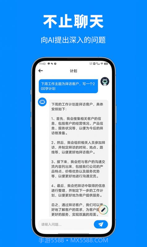 人工智能助手截图4 人工智能助手截图4
