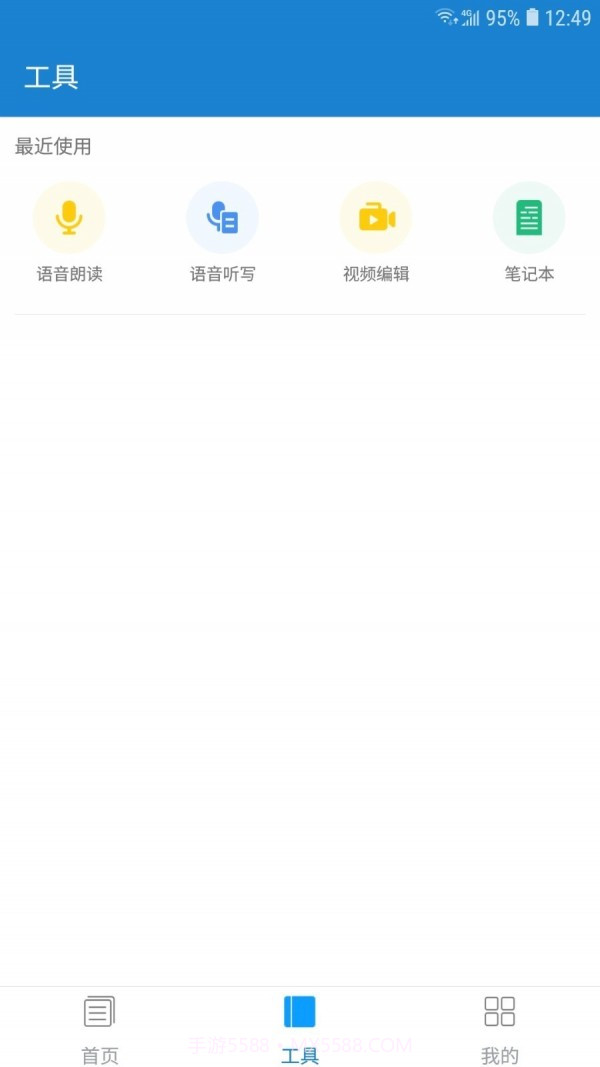 语音朗读助手截图3 语音朗读助手截图3