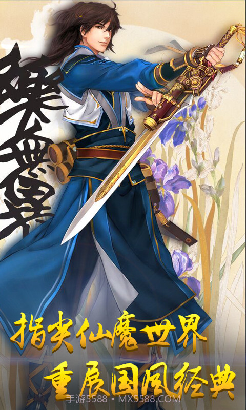 诛仙剑截图4 诛仙剑截图4