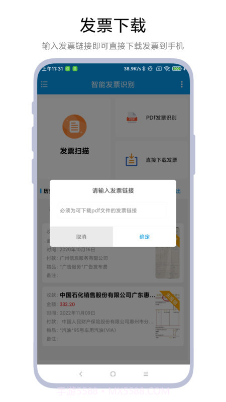 智能发票识别截图2 智能发票识别截图2