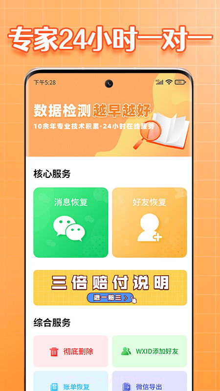 365恢复大师截图1 365恢复大师截图1