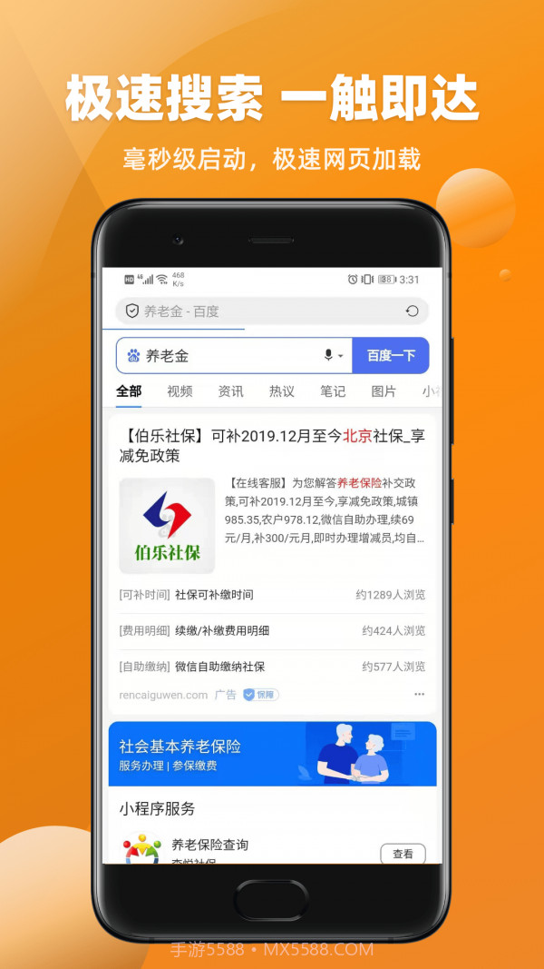 百姓浏览器截图2 百姓浏览器截图2