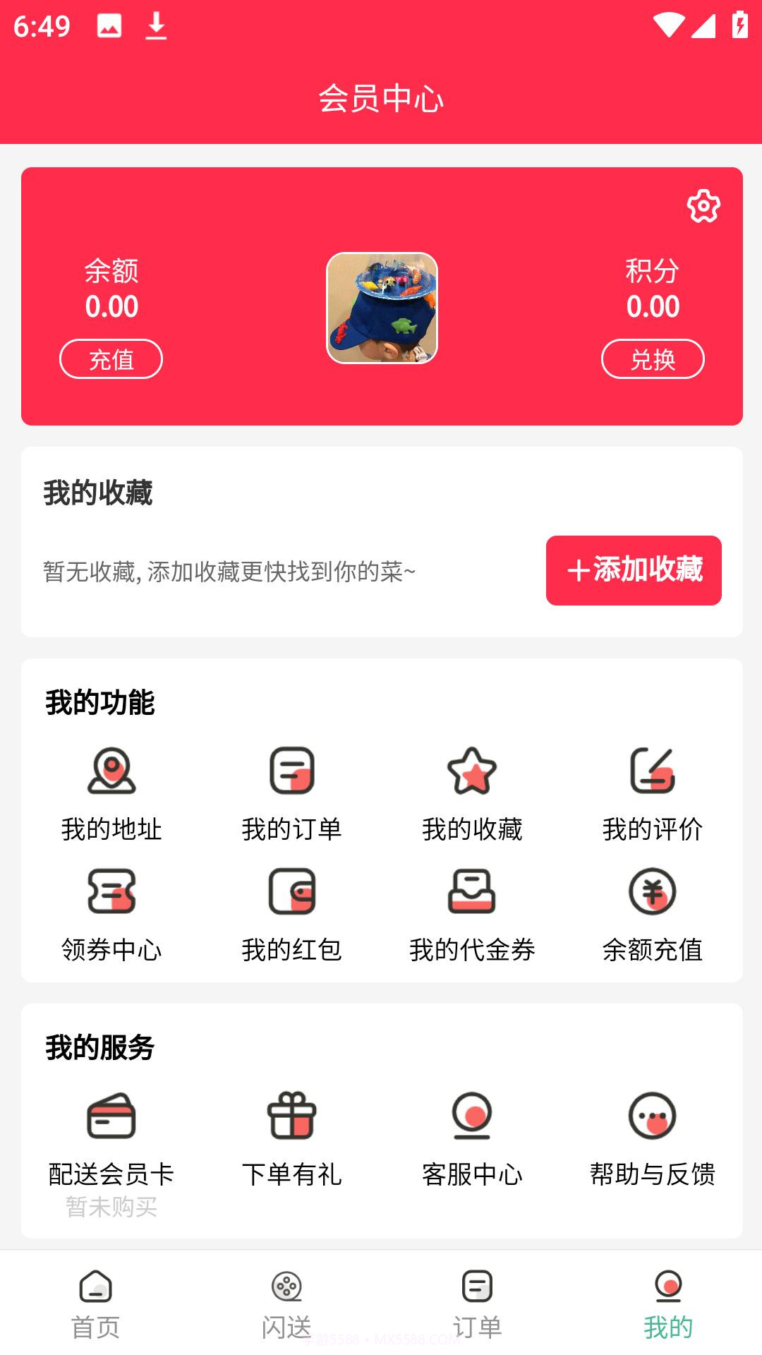 同程外卖截图3 同程外卖截图3
