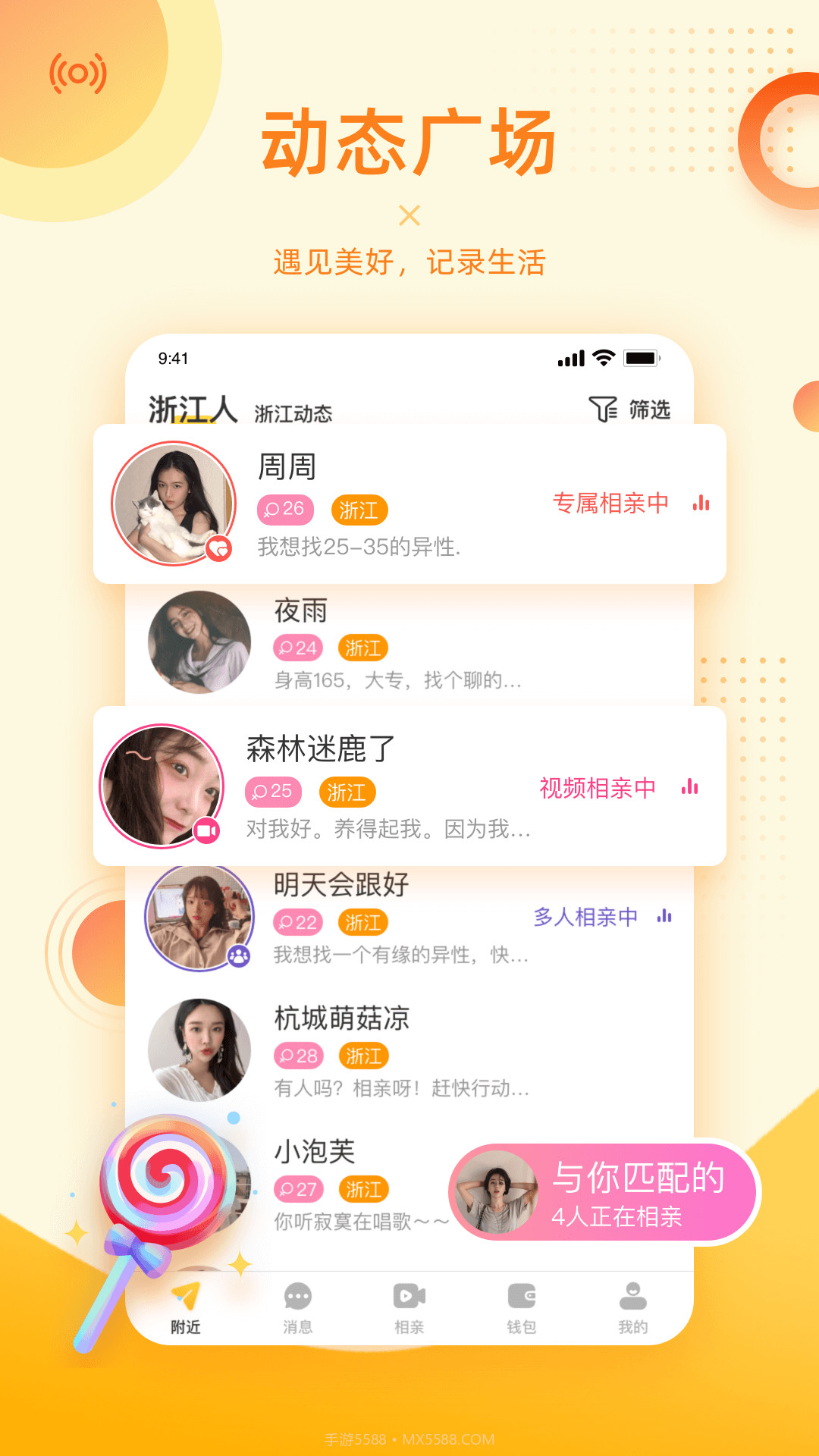 对爱相亲截图4 对爱相亲截图4