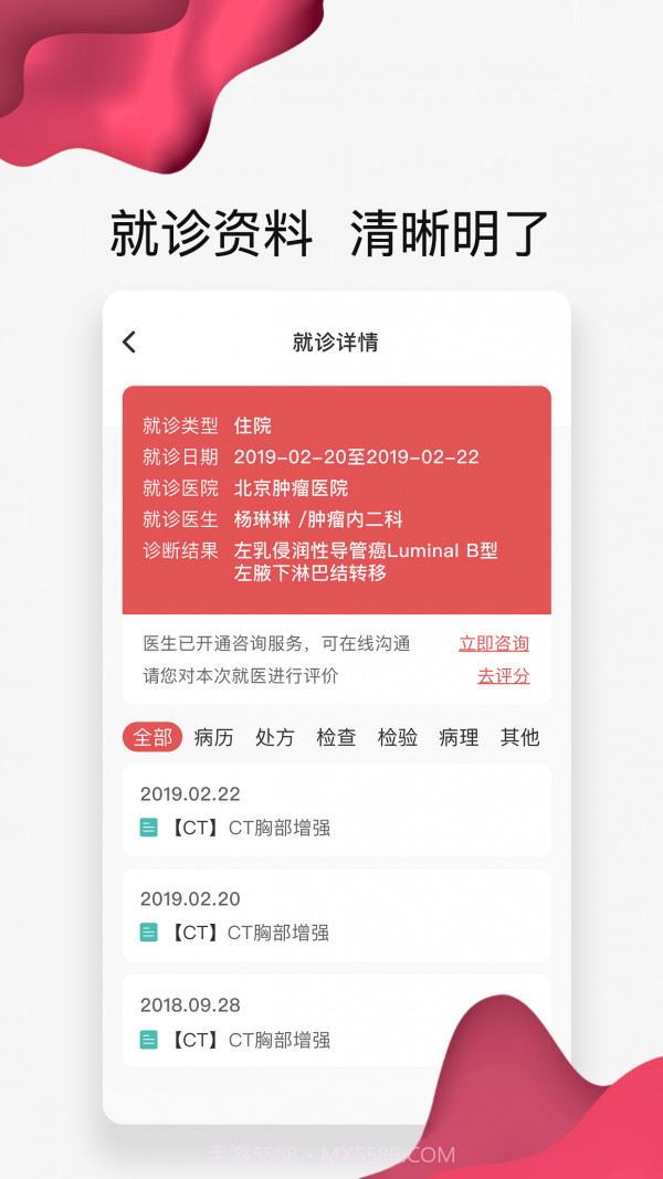 北肿云病历免费截图4