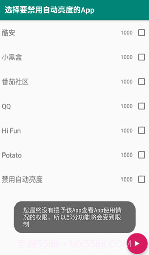 禁用自动亮度app(自动调节亮度禁用)最新版截图1 禁用自动亮度app(自动调节亮度禁用)最新版截图1