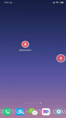 语音启动助手正版截图1 语音启动助手正版截图1
