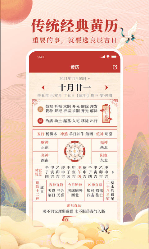全民万年历旧版本截图2 全民万年历旧版本截图2