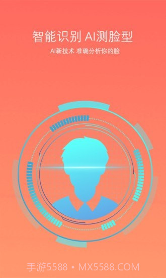 脸型分析截图1