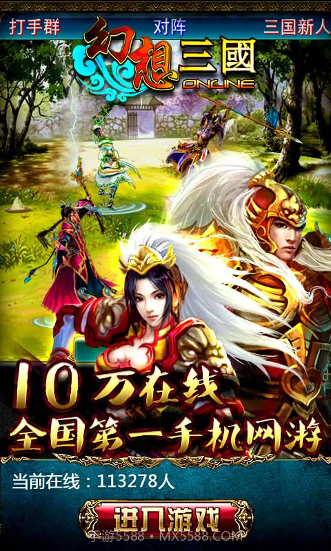 幻想三国OL截图4