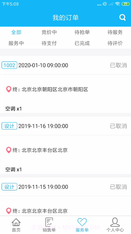 365服务销售截图3 365服务销售截图3