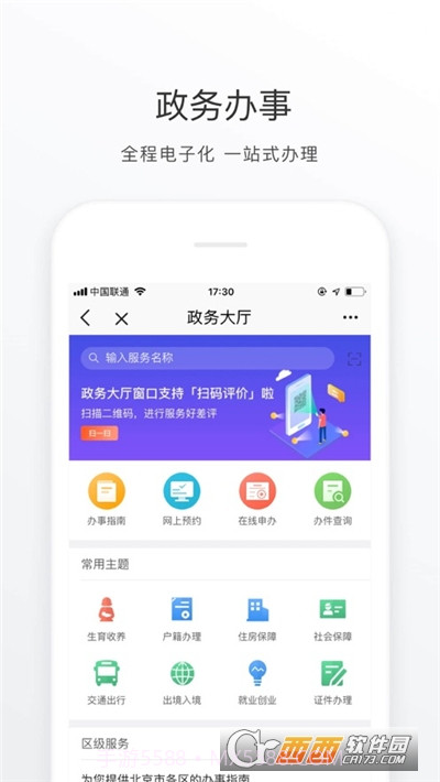 北京通政务服务平台最新版截图1 北京通政务服务平台最新版截图1