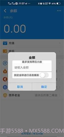 支付宝余额生成器安卓截图2 支付宝余额生成器安卓截图2