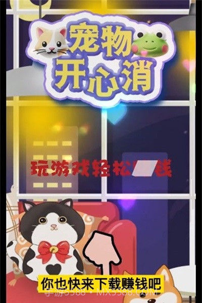 宠物开心消截图3 宠物开心消截图3