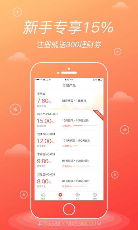 火钱理财截图2 火钱理财截图2